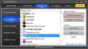 System Ninja批量卸載電腦軟件與信息系統軟件開發指南